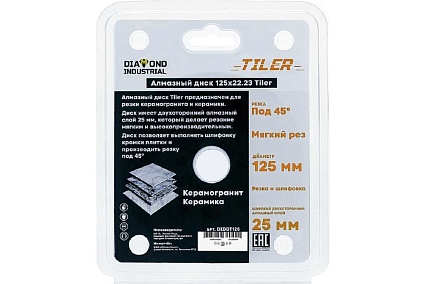 Алмазный диск по керамограниту, мрамору и плитке TILER 125x25x22.23 мм для запилов под 45 градусов Diamond Industrial DIDDT125