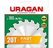 Диск пильный по дереву Uragan Fast (180х30/20 мм; 20Т) 36800-180-30-20_z01