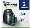 Домкрат гидравлический бутылочный Сибртех 2 т, 150-280 мм, в пласт. кейсе 50812