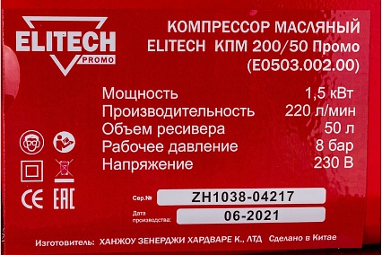 Компрессор Elitech КПМ 200/50 Промо