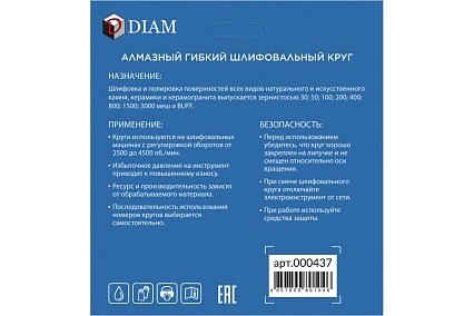 Алмазный гибкий шлифовальный круг АГШК Diam 100 мм, № 100 STD (Мокрая) 000437