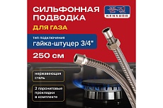 Подвод газовый Kensudo сильфон 3/4&quot;, 250 см, в/н 26697