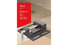 Cтаночные тиски Белмаш BELMASH VM63 RA056A