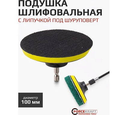 Набор сменных щеток для уборки/химчистки под шуруповерт Forcekraft 11 предметов кругл.90х75мм;плоск.50х25мм,100х25мм,120х25мм;насадка под диски 100мм;диски 100мм 6шт FK-CBK-02(60401)