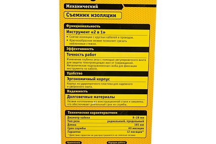 Съёмник изоляции Navigator NHT-Sim02 2 в 1 80699