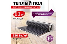 Пленочный теплый пол Rexant RXM 220 -0,5-11 51-0514-4