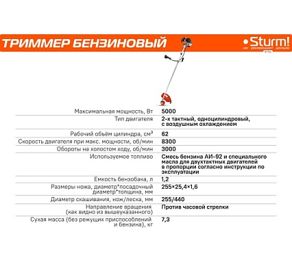 Триммер бензиновый Sturm ПРОМО BT162