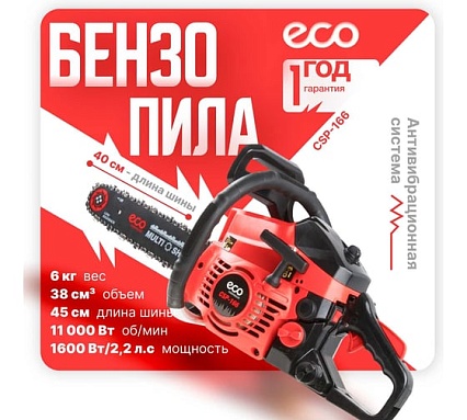 Бензопила Eco CSP-166 шина 40 см (16), 3/8 LP, 1.3 мм, 57 звеньев EC1560-6