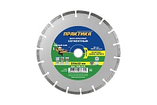 Диск алмазный сегментный (230х22.2 мм) Практика 036-315