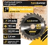 Диск пильный 165х30/20 мм, 24Z Hanskonner H9022-165-30/20-24