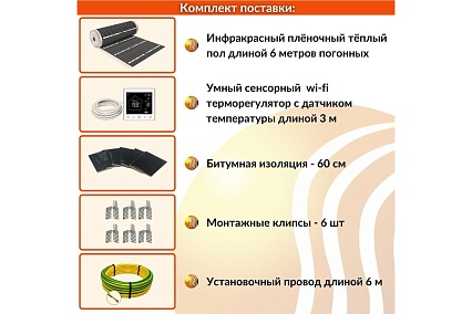 Плёночный электрический тёплый пол ТеплоСофт 3м.кв. с умным wi-fi терморегулятором плёнка 3м.кв./М2