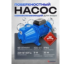 Насос самовсасывающий Forsage (230В, 50Гц, 450Вт, 40л/мин) (обмотка AL) F-JET60S ALU(61145)