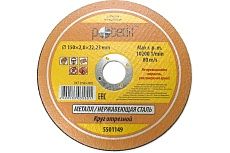 Круг отрезной по металлу 150х2.0х22.23 мм Pobedit 5501149