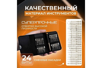 Набор для точных работ Micron (отвёртки) SSP-25 25 сменных отвёрток/бит 731279