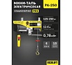 Мини таль электрическая стационарная OCALIFT PRO PA-250 125/250кг 12м 220в pro250n12