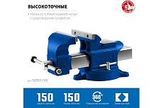 Высокоточные слесарные тиски Зубр Профессионал 150 мм 32703-150_z02