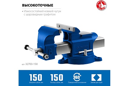 Высокоточные слесарные тиски Зубр Профессионал 150 мм 32703-150_z02
