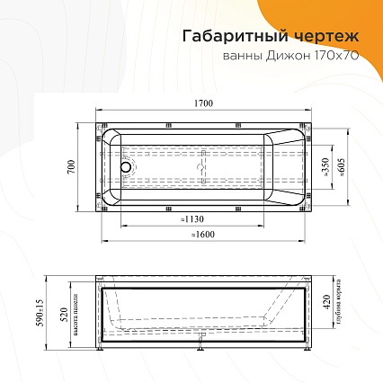 Акриловая ванна Радомир Дижон 170х70 см 2-01-0-0-1-264Р
