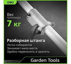 Триммер бензиновый Deli с разборной штангой EDE-GT255-7 (2200Вт/ 3л.с, 52 см3, бак 1,2л) 194269