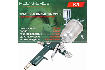 Краскораспылитель мини с боковым металлическим бачком Rockforce бачок 125мл, сопло 0.8мм RF-K3(58691)