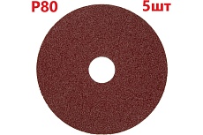 Фибровый шлифовальный круг (диск) 125 мм, Р80, 5 шт Vitatools F125-P80-5