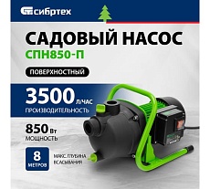 Садовый поверхностный насос Сибртех СПН850-П 97245
