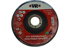 Круг лепестковый торцевой изогнутый КЛТ2 D125х22.2 мм, нормальный корунд (NC), зерно 120 Wurth 1579580321092 1