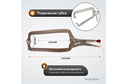 Зажим Wiederkraft С-образный WDK-65141