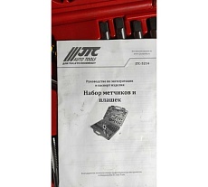 Набор метчиков и плашек, 51 предмет JTC -5214
