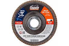 Круг лепестковый конический 125х22 мм, P120 Gepard GP5015-120