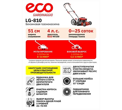 Бензиновая газонокосилка Eco LG-810 EC1507-3
