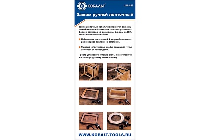 Ленточный зажим, 4 м КОБАЛЬТ 248-887