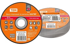 Диск отрезной по металлу Рубин 125x1.6x22.2 мм, тип 41 TDM SQ1070-0108