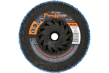 Круг зачистной полимерный (коралловый) голубой, coarse grain (грубый), 125x15 мм, М14 РемоКолор 37-1-419