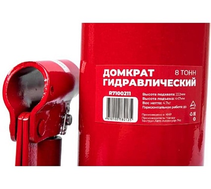 Домкрат гидравлический бутылочный Arnezi 8 т, 222-447 мм R7100211