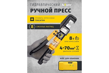 Гидравлический пресс Navigator 93 582 nht-pg02-a-4-70 асд, 4-70 мм2 93582