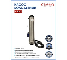 Насос LadAna 6 SPm 15-65-1,8 колодезный 10м кабель, с поплавковым выключателем 040504007