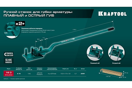 Ручной станок для гибки арматуры Kraftool 16 D на подшипнике, острый и плавный гиб 23301