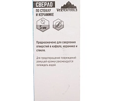 Сверло по стеклу и керамике 5 мм Vertextools 335-02-05