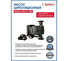 Циркуляционный интеллектуальный насос LadAna Atmos L 32/12-180 (кабель 1 м, евровилка, комплект гаек) 260508008