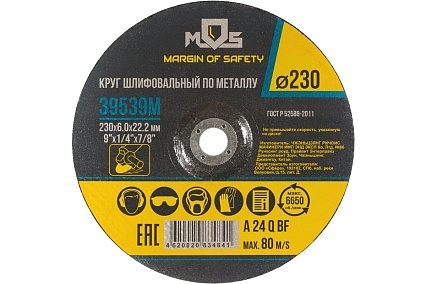 Круг зачистной по металлу 230x6х22.2 мм MOS 39539М