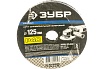 Круг шлифовальный ПРОФИ фибровый (5 шт; 125х22 мм; P40) для УШМ Зубр 35585-125-040