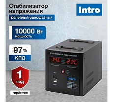 Стабилизатор напряжения Intro П-10000 переносной 140-260В/220В, 10000ВА Б0064653