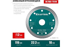 Ультратонкий алмазный диск Ultra-Thin 115x22.2x1.2 мм Kraftool 36685-115