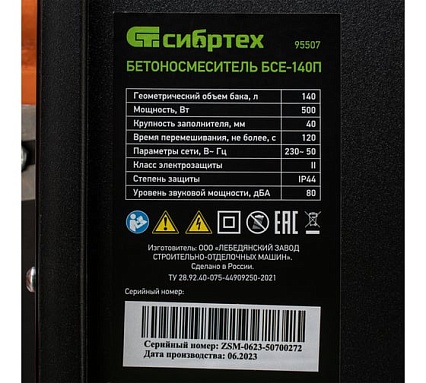 Бетоносмеситель Сибртех бсе-140п, 140 л, 500 вт, полиамидный венец 95507