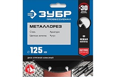 Алмазный отрезной диск по металлу Зубр Профессионал Металлорез 125х22 мм 36662-125