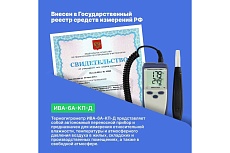 Термогигрометр с поверкой МИКРОФОР НПК ИВА-6А-КП-Д
