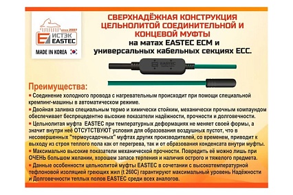 Комплект теплого пола Истэк на сетке ECM - 1,5