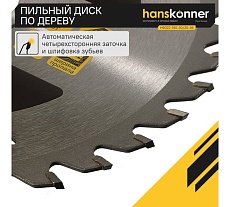 Диск пильный 190х30/20 мм, 36Z Hanskonner H9022-190-30/20-36