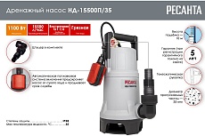 Дренажный насос Ресанта НД-15500П/35 77/2/6